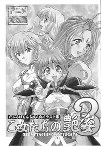 (C69) [Double Branch (Mimikaki)] Otome-tachi no Adesugata 3 (Various)
