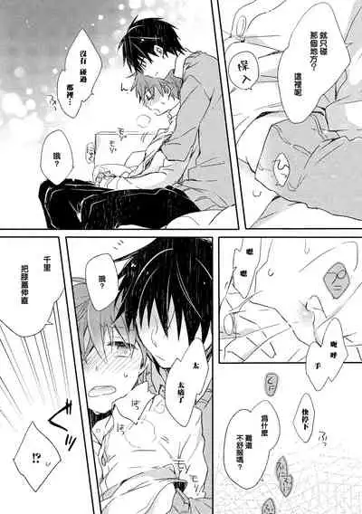 Danshiryou, Yoru no Sugoshi Kata | 男生宿舍、度过夜晚的方法 Ch. 1