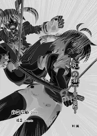 [aka dama tenpo] beni no sho (Mahou Shoujo Lyrical Nanoha)