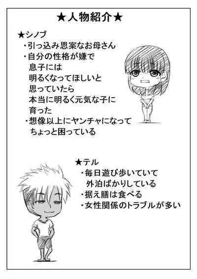 Kaasan no Onegai to Musuko no Seiyoku | 母親的願望與兒子的性慾