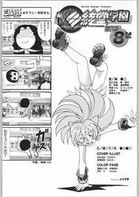 (C64) [Kacchuu Musume (Various)] Shiritsu Sangendou Gakuen Koubaibu 8 Gou