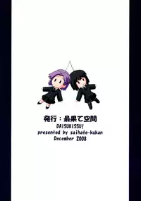 (C75) [Saihate-Kukan (Hino Hino)] Daisukissu! (Saki)