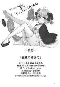 (C94) [Iruka no Nekopunch (Yurimo, Les)] Nusisama ni Michikarete (Sennen Sensou Aigis)