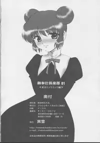 (Heartful Communication) [Kuroyuki (Kakyouin Chiroru)] Gohoushi Club 01 (Tokyo Mew Mew)