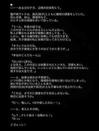 Troll ni Haiboku suru Matona