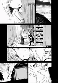 (Reitaisai 12) [Kitsune to Budou (Kurona)] Kosuzu-chance (Touhou Project) [Chinese] [oo君の個人漢化]