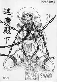 (C62) [Sumomo Dou (Sumomo EX)] Vivian Bessatsu 8 - Daruma Denka