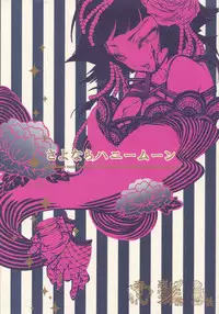 [SADISTIC MARY] Goodbye Honeymoon (Bleach)