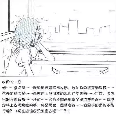 My Train Commute To School Was Boring, So I 坐车上学太无聊了所以我开始妄想自慰