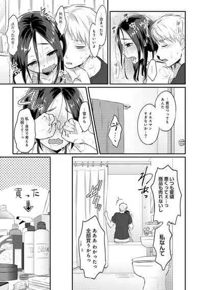 Zesshokukei Danshi, Seiyoku o Shiru Ch. 1-31