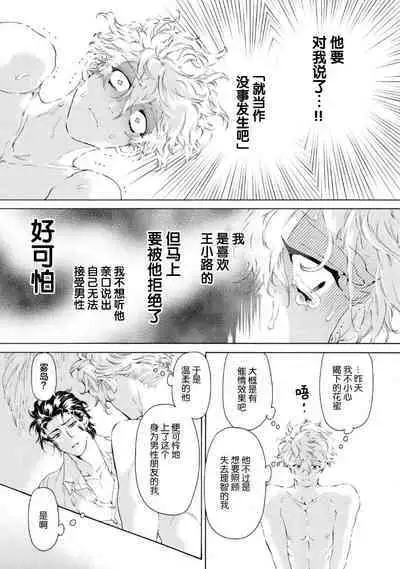 Koigokoro ni Torokeru Itteki | 融入恋心的花蜜