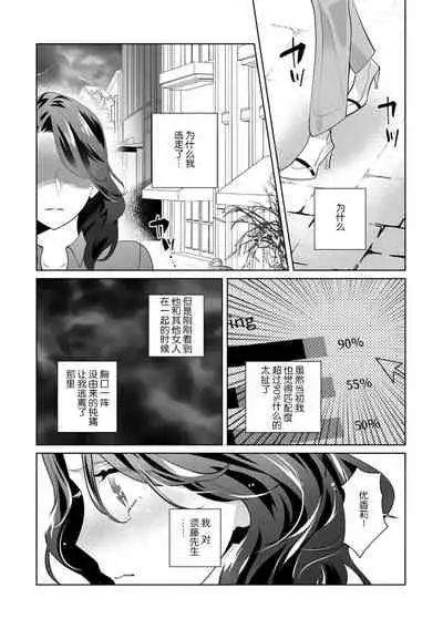 [Sumitomo.K hīragi o koto] dekiai riron matchi-do 96-pāsento no hontōni kimochi no ī sekkusu | 溺爱理论 匹配度高达96%的身心契合 1-3 [Chinese] [莉赛特汉化组]
