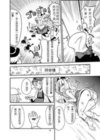 (C84) [Konnyaku Nabe (magifuro Konnyaku)] Koga Ryona Vol. 3 (Touhou Project) [Chinese] [yuanzhongwo渣汉化]