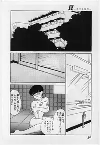 [Umino Yayoi] Wana -Datenshi Junjou-