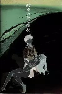 (C74) [Mebae Anime (mebae)] Gensou no Shi to Shito (Neon Genesis Evangelion)