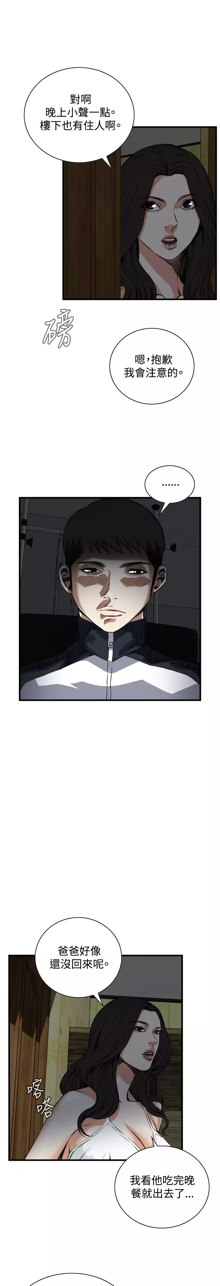 Take a Peek 偷窥 Ch.39~54 中文