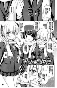 [Kaishinshi] Koisuru Kokoro wa Sakurairo | 戀愛的心是櫻色 [Chinese]