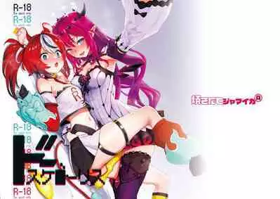 [Yakitate Jamaica A (Aomushi)] DosukeBaeRyS (IRyS, Hakos Baelz) [Digital]