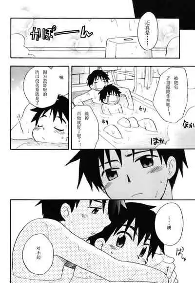 [Kirigakure Takaya] Boku no Uta [Chinese]