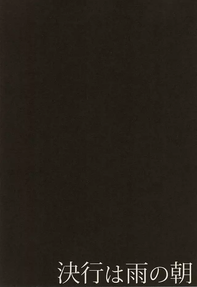 Kekkou wa Ame no Asa