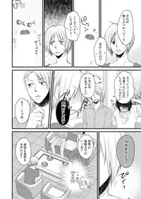 発情♂ゲイ術家～喘ぎアートはシモの筆で～