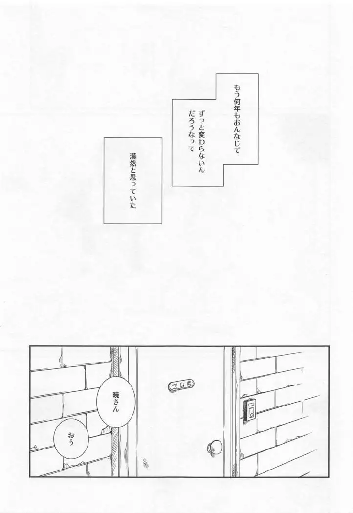 Oyasuminasai Yoi Yume o - good night, good dream