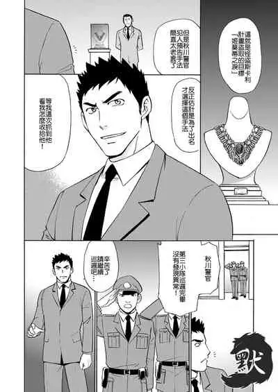 Kaitou ga Gatai no Ii Keibuho-san ni Nokkaru Hon | 怪盜斯卡利奪取警官貞操的H本