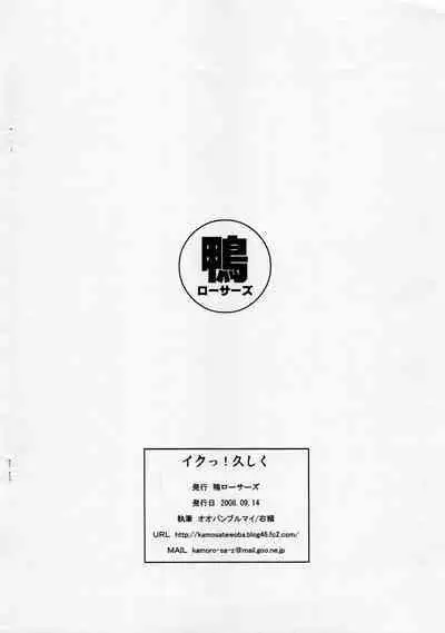 (Suika Musume 2) [Kamo-Roosaazu (Migiyori, Oobanburumai)] Iku! Hisashiku (Sekirei)