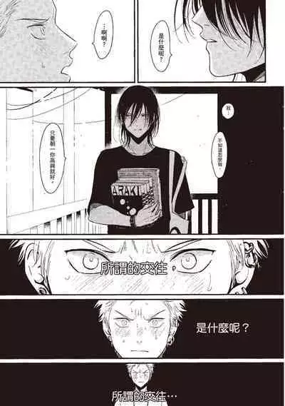 The Song of Yoru & Asa | 夜與朝之歌