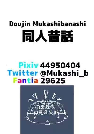 [Doujin Mukashibanashi] Joushi to SEX Shiteiru Tsuma [Chinese] [氪金个人汉化]