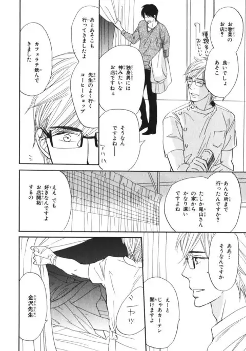 Boku wa Subete o Shitte Iru Vol.04