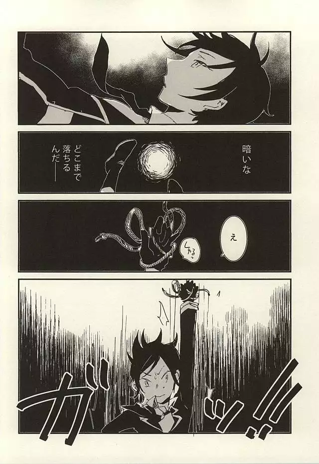 Kekkou wa Ame no Asa