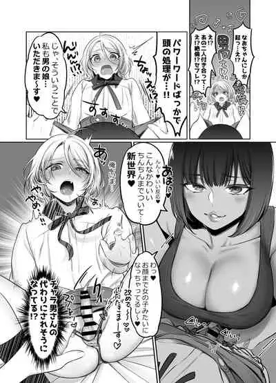 [NUH (Morino Bambi)] Shoshinsha Josou Danshi o Osotte Mita [Digital]