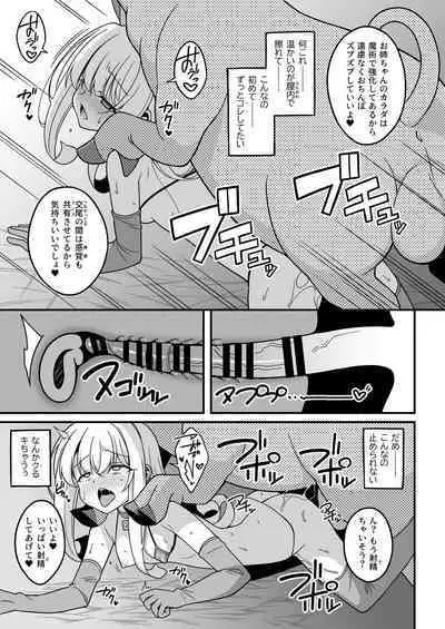 Watashi-tachi chikan sa re chaimashita