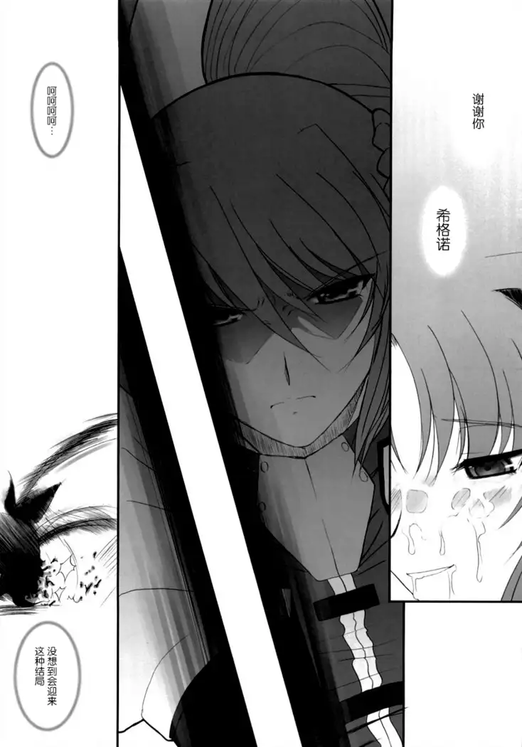 FATE FIRE WITH FIRE 3