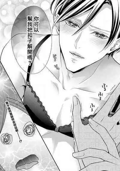 demo shachō wa bura o shite iru. | 但社长他穿bra欸。 1-2