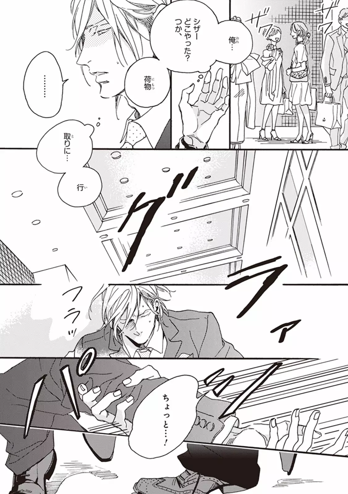 Kare no Hatsukoi wa, Doku ka Arui wa