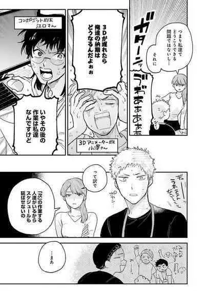 Senpai, Danjite Koi de wa!