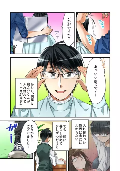 I swapped bodies with a prostitute so I tried having sex 4