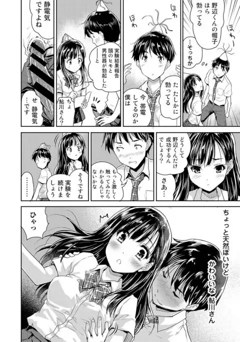 Dokidoki Jikken Note Ch. 1-5