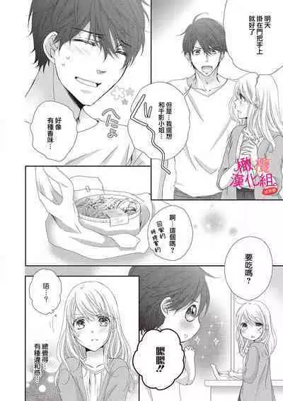 [Miura hiraku] oshi to wa koi ni ochimasen. (Tabun)~01-04｜不能和自推谈恋爱（或许吧）~01-04[中文] [橄榄汉化组]