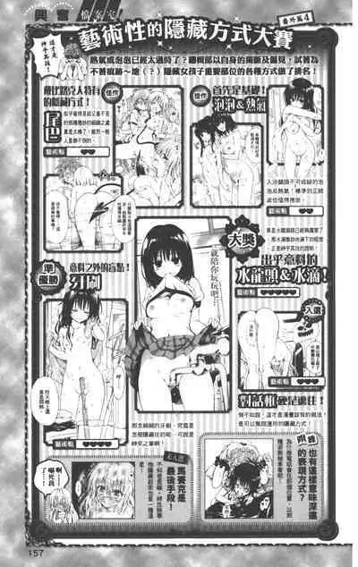 To LOVE-Ru Darkness: Rakuen Keikaku Guide Book Trouble Mania