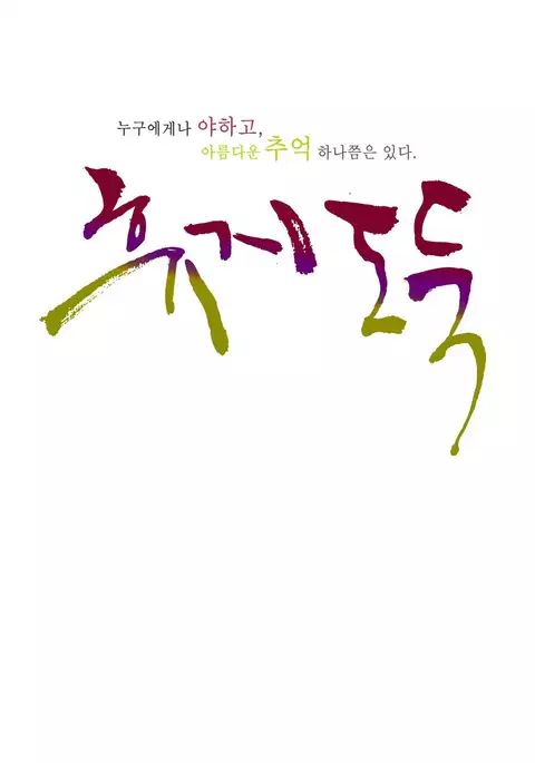 Tissue Thieves Ch.1-34