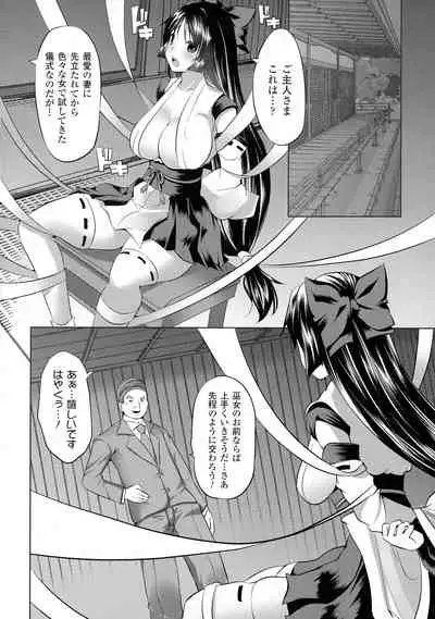 Kegare Yashiro no Otometachi