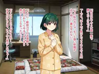 見習い退魔師は触手妖魔なんかに負けたりしない