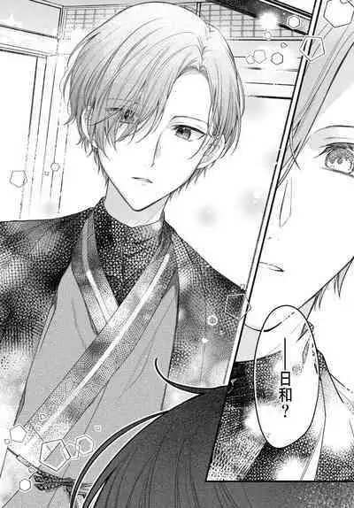 Tsuki e no Yomeiri 1-4