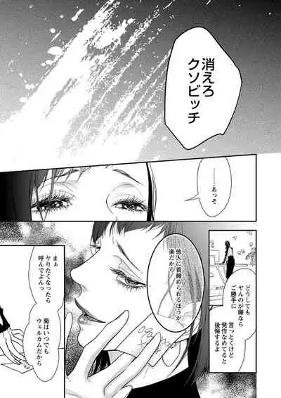 [キラト瑠香] 両性花～交わる運命の番（つがい）～ 第1-9話