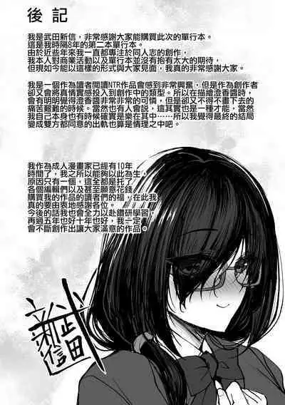 Netorare Kouhai Kanojo - underclass girlfriends NTR Story