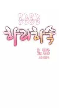 [Mx2J] Hahri's Lumpy Boardhouse Ch. 0-32 [English] (YoManga)