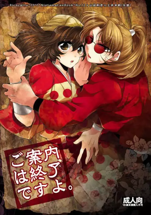 ご案内は終了ですよ